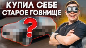 Мечта всех СКУФОВ или как купить ПРОБЛЕМ на 3,5 млн рублей)