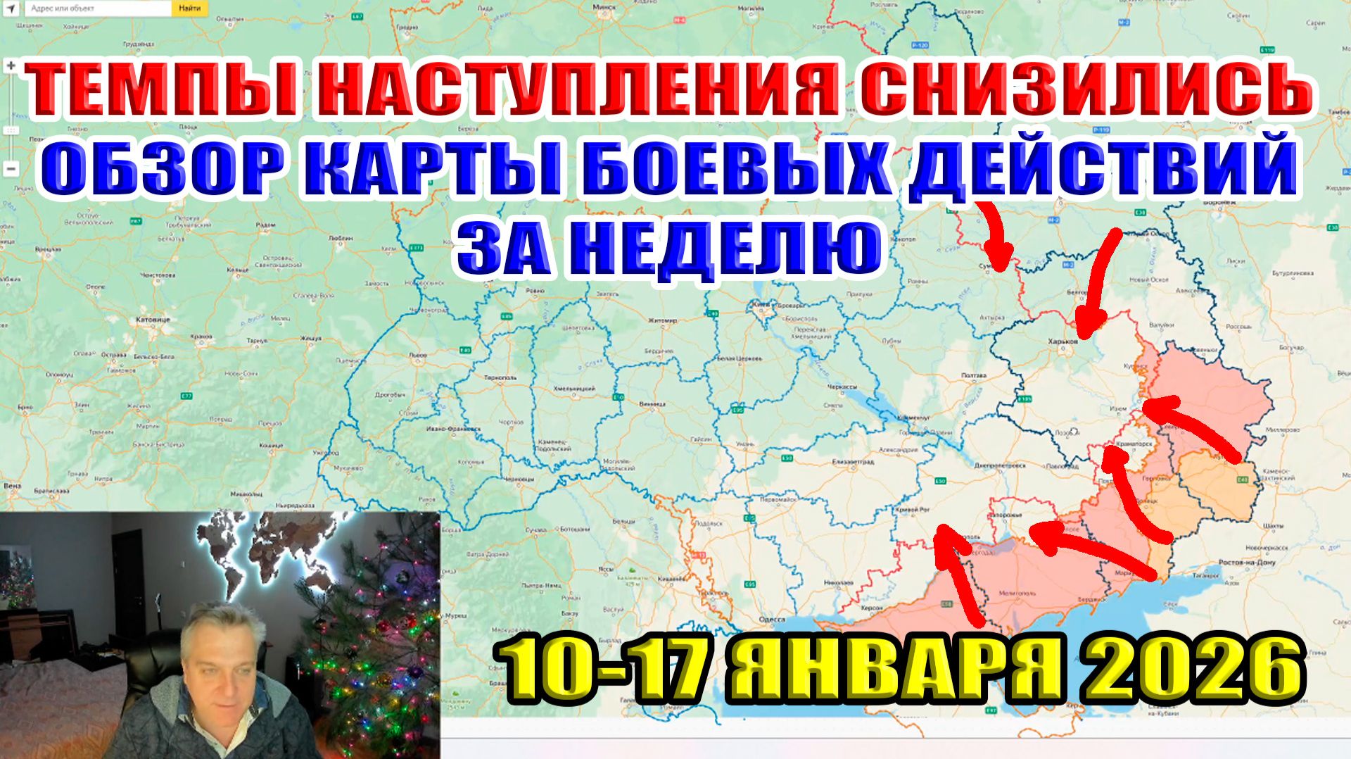 Темпы наступления снизились! Обзор карты боевых действий за неделю 10-17 января 2026