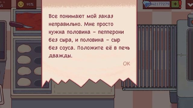 Игра называется Хорошая пицца Отличная пицца