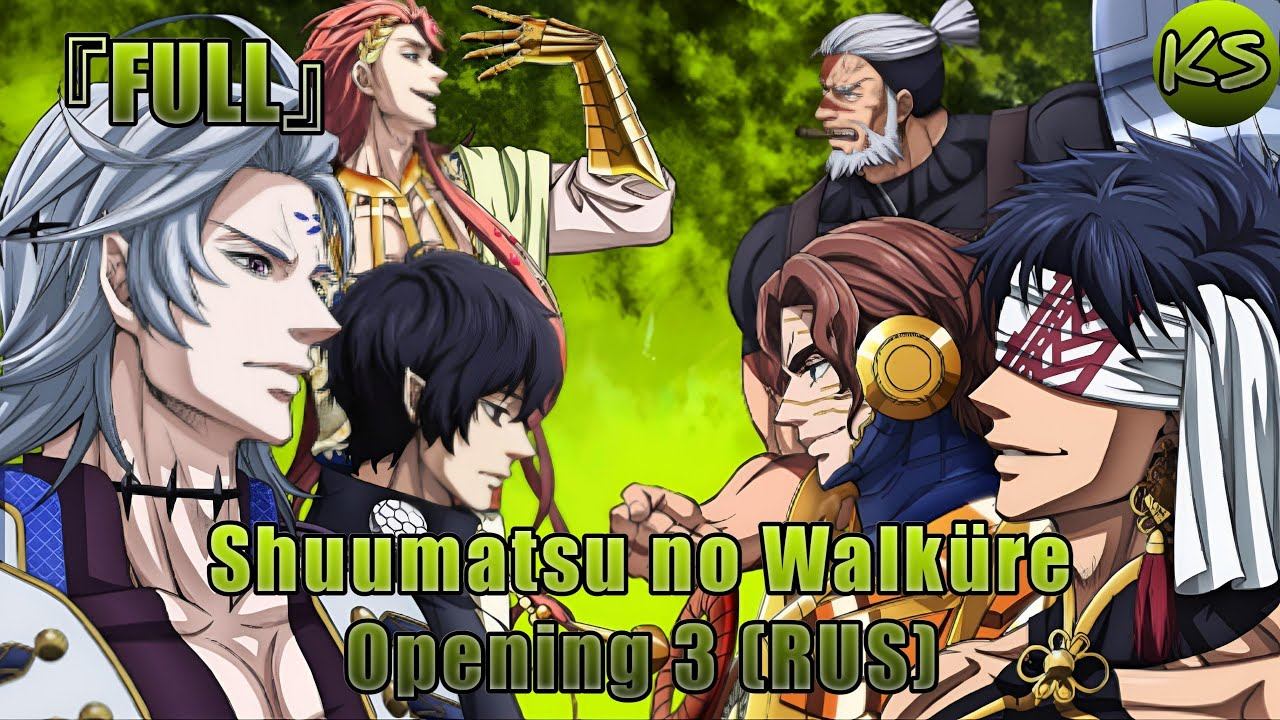 『FULL』Shuumatsu No Walküre - Opening 3 [Dead Or Alive] (Russian Cover By KhariStudio)
