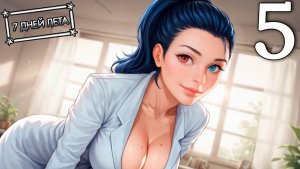 7 дней лета (7ДЛ) Лена-классик #5 С тебя сюжет