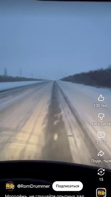 Молодёжь не слушайте опытных дальнобойщиков ☝️ смотреть онлайн