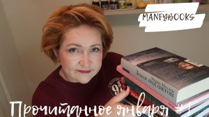 Прочитанное января #1