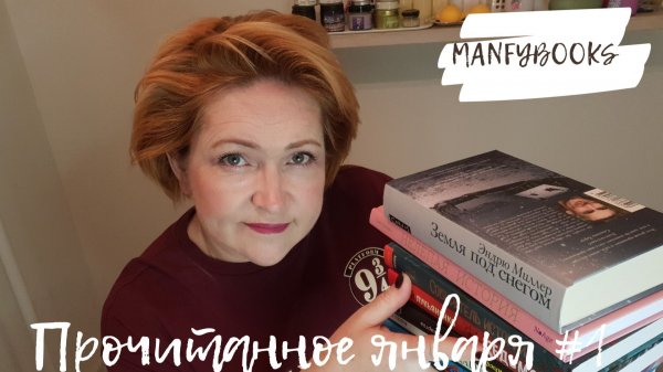 Прочитанное января #1