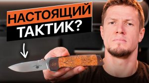 Что такое ТАКТИЧЕСКИЙ НОЖ?