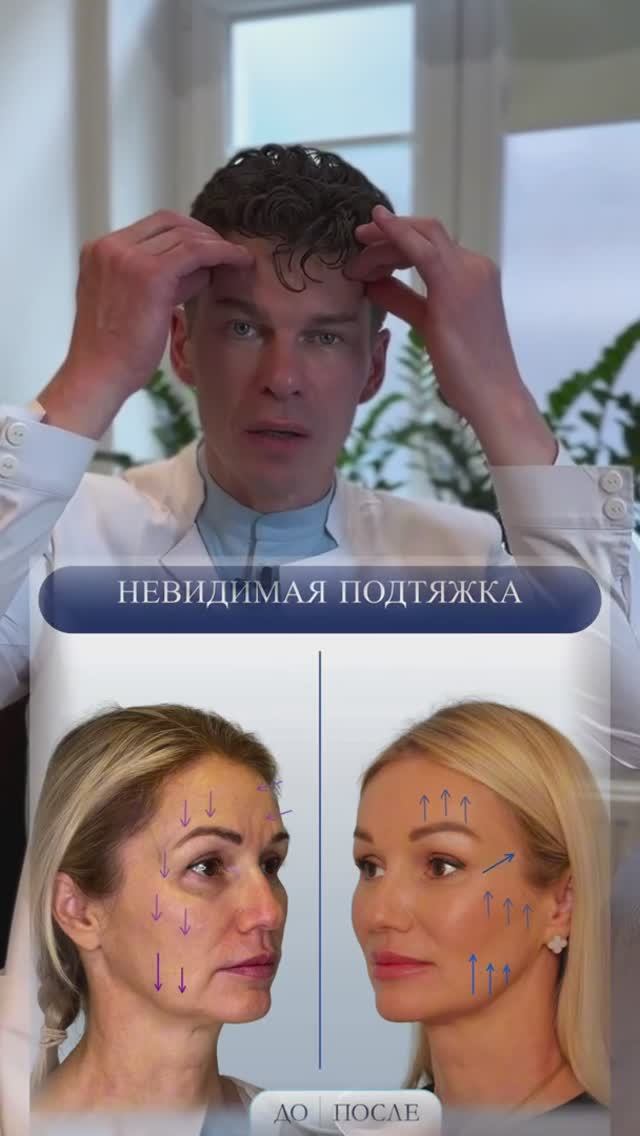 Невидимая подтяжка лица по авторской методике #сергейсвиридов смотреть онлайн