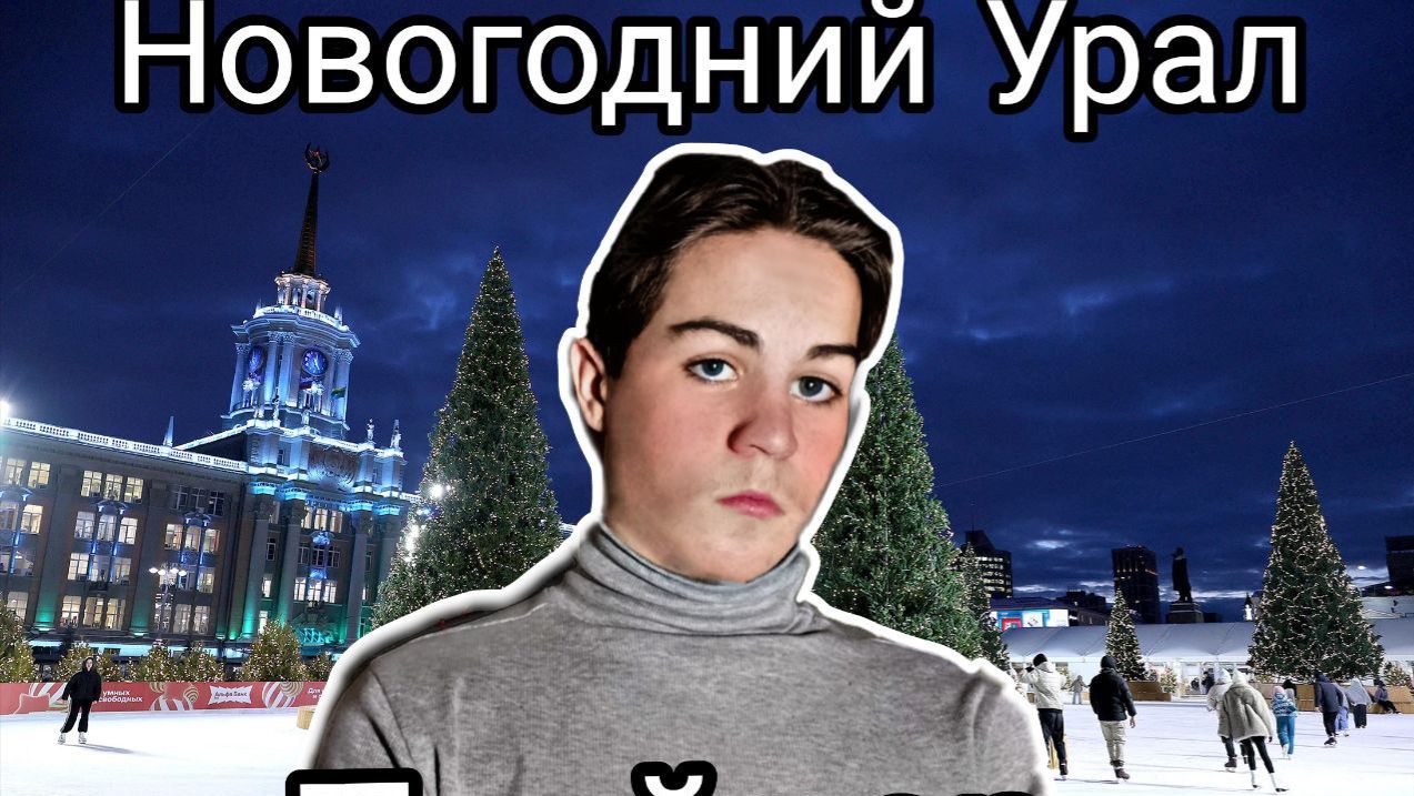 НОВОГОДНИЙ УРАЛ. ПРЕМЬЕРА ТРЕЙЛЕРА. СЕРИАЛЫ И ФИЛЬМЫ ОТ ДОБРОГО КАЛЬМАРА.