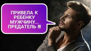 Как общаться с ДЕТЬМИ после РАЗВОДА, когда у БЫВШЕЙ появился новый МУЖЧИНА ? 🔥📛