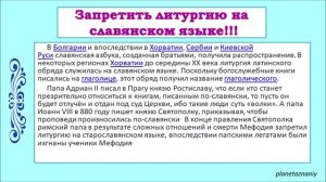 Путешествие в Моравию. Какую азбуку создали Кирилл и Мефодий?