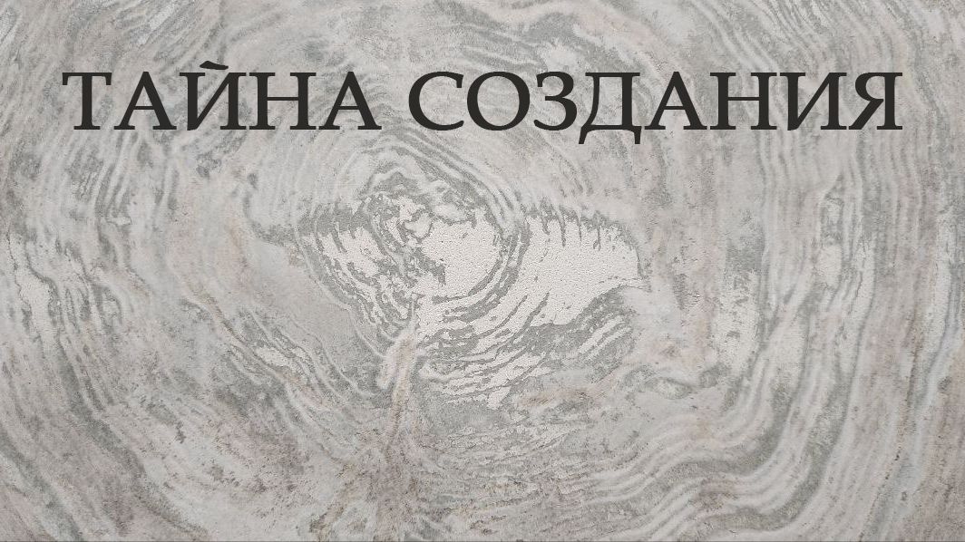 Это НЕ дерево! Раскрываю Тайну Нанесения Декоративной штукатурки смотреть онлайн