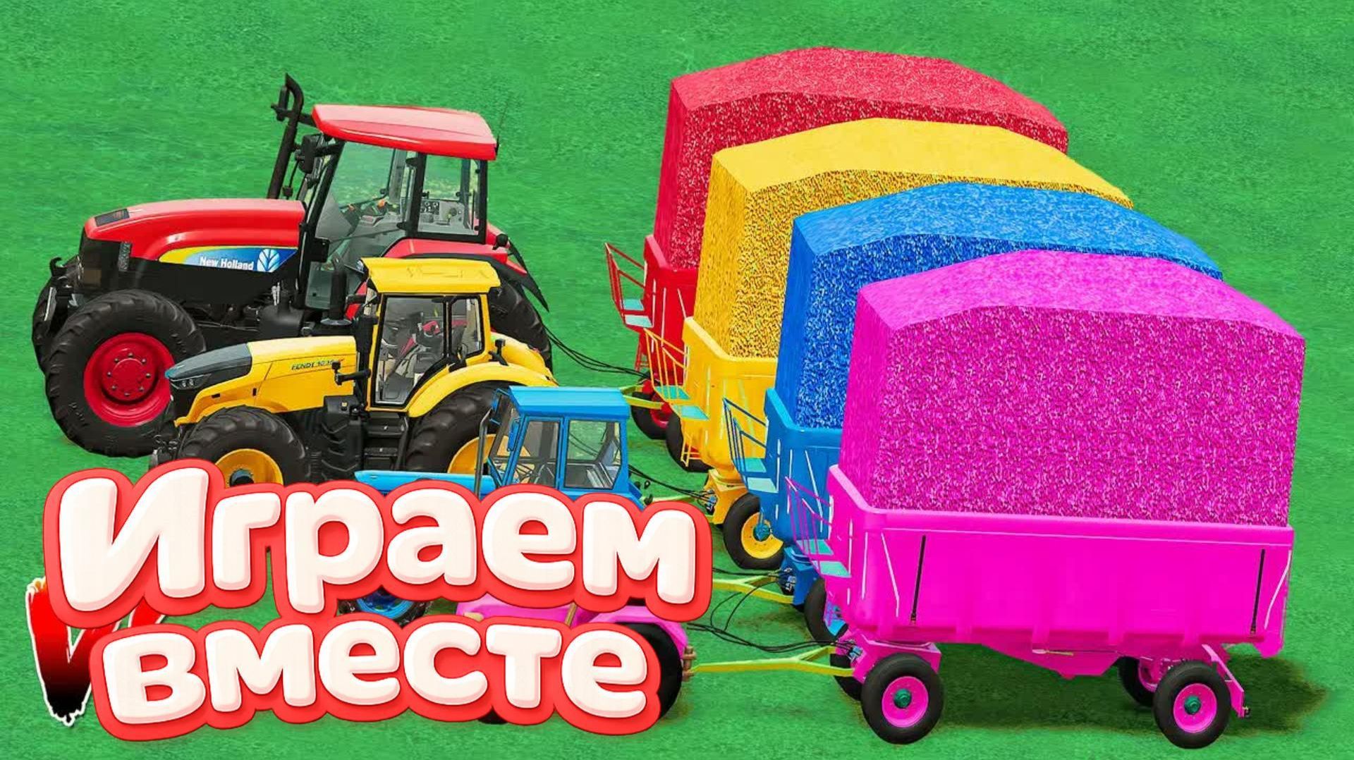 МУЛЬТИКИ ДЛЯ ДЕТЕЙ ПРО РАЗНОЦВЕТНЫЕ МАШИНКИ И ТРАКТОРЫ НА ФЕРМА 🏡 ГОНКИ МАШИНОК НА ФЕРМЕ смотреть онлайн