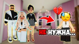 😭 МЕНЯ НЕНАВИДЯТ В СЕМЬЕ... РОБЛОКС ИСТОРИИ 💔 #роблокс #роблоксистория