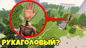 МОЙ ДРОН СНЯЛ РУКАГОЛОВОГО РЕАЛЬНОГО SCP СИРЕНОГОЛОВЫЙ В МАЙНКРАФТ ? Нубастер