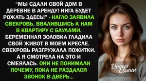 Мы переезжаем к вам! - заявила свекровь, ввалившись к нам с беременной золовкой