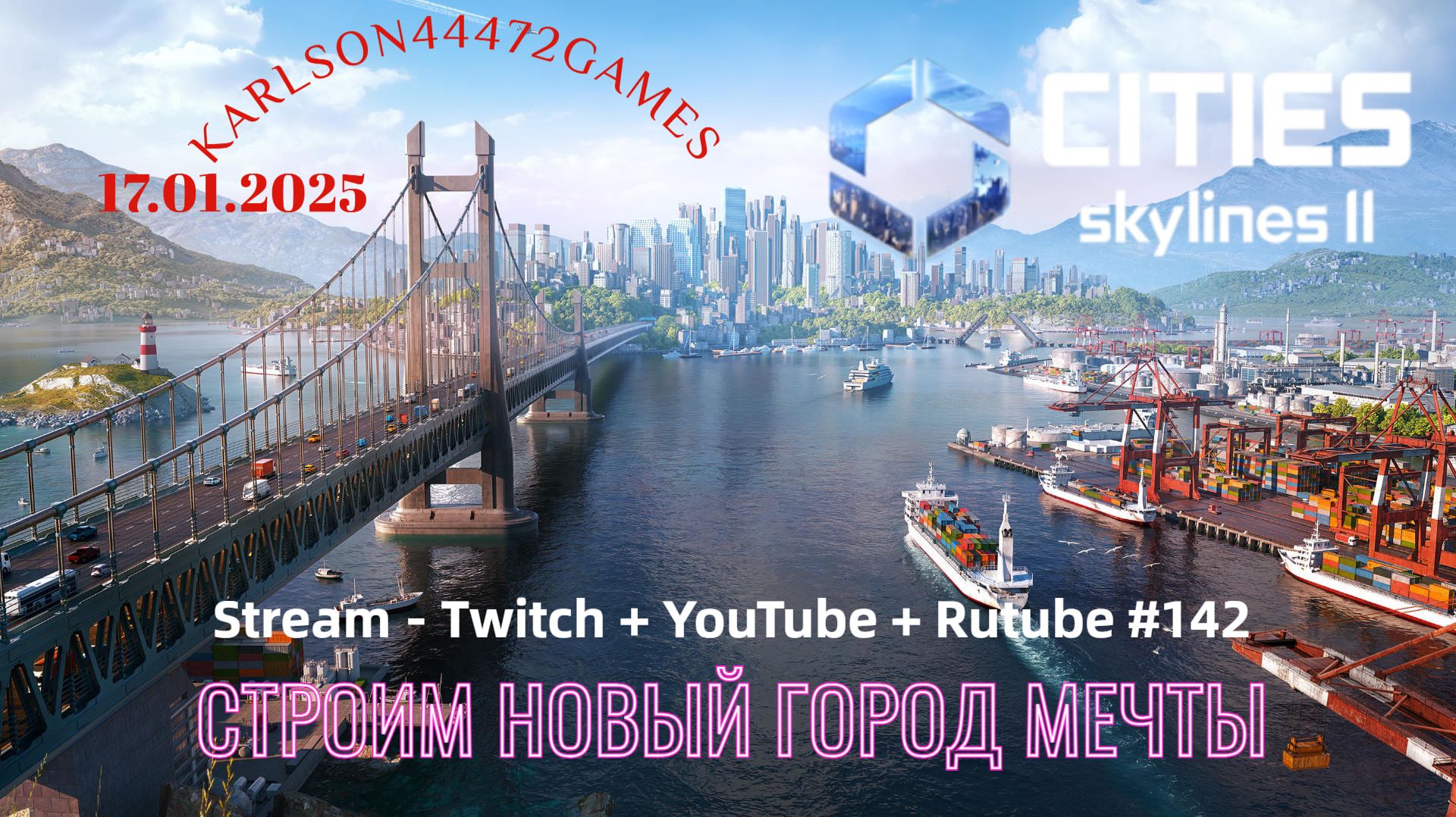 Cities Skylines II / Продолжаем строить новый город / Stream - Twitch + YouTube +Rutube # 142