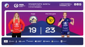 17.01.2026 Обзор матча "Лада" - "Ростов-Дон"