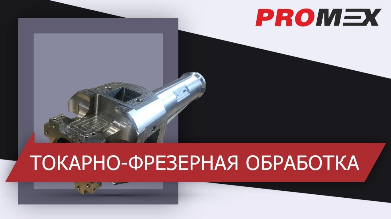 Токарно-фрезерная обработка металла смотреть онлайн