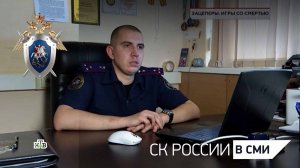 Программа "ЧП. Расследование" телеканал НТВ - "Зацеперы. Игры со смертью"