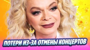 Потери Ларисы Долиной из-за отмены концертов 🔥 Новости Шоу-Бизнеса