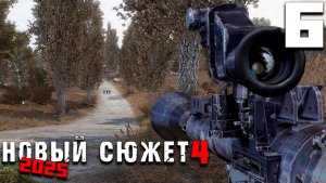 ПОЛЕТЕЛ (6) ► NS4 Новый сюжет 2025
