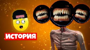 ИСТОРИЯ ПРО МНОГОГОЛОВЫЙ СИРЕНОГОЛОВЫЙ