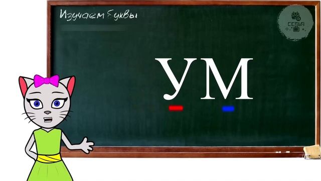 АЛФАВИТ 4 УРОК ПОДГОТОВКА РЕБЕНКА К ШКОЛЕ ДЛЯ 1 КЛАССА УЧИМ СОЕДИНЯТЬ ЗАКРЫТЫЕ СЛОГИ С КОШЕЧКОЙ смотреть онлайн