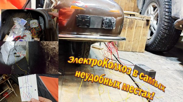 ЭлектроКолхоз прицепа для мотоцикла-мечты в самых неудобных местах!