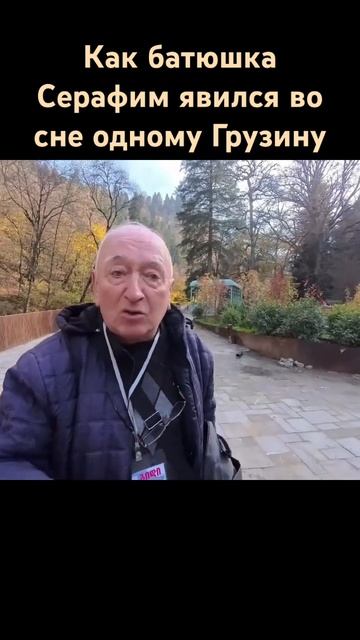 Как батюшка Серафим во сне явился