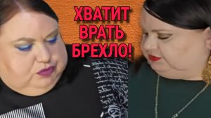 ХВАТИТ ВРАТЬ! ДЕВУШКА С УРАЛА. ОБЗОР.