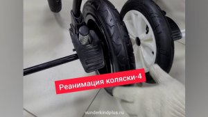 Ремонт колясок - 4: технический тюнинг, устранение люфтов