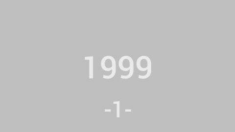 1999г.
