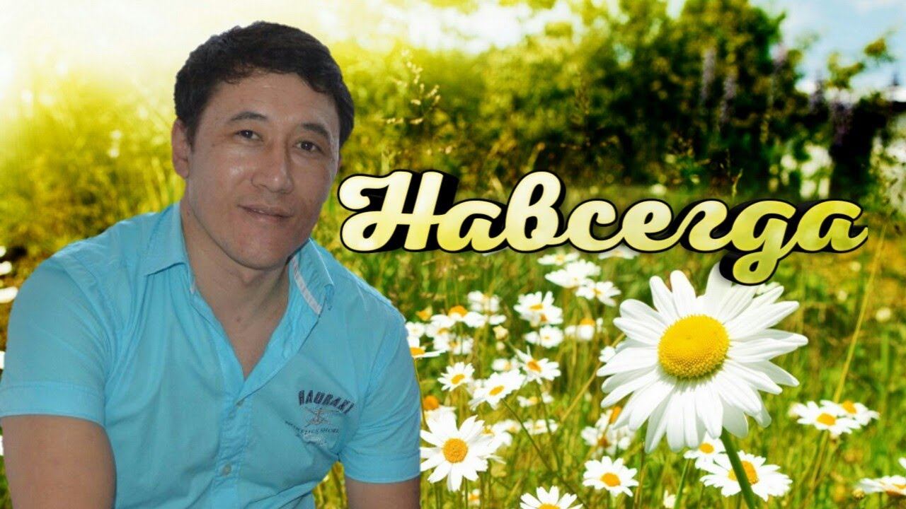 Азамат Исенгазин и Дарья Галиева-Навсегда смотреть онлайн