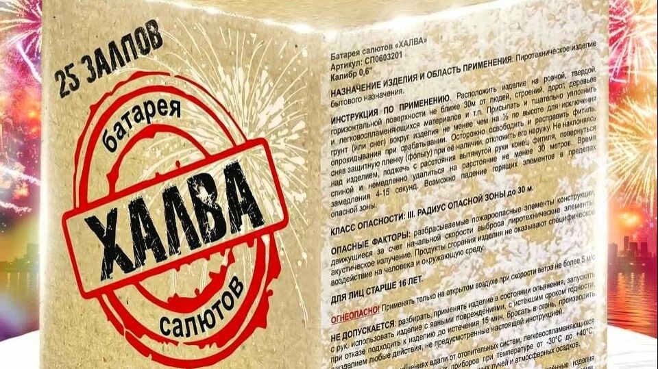 Халва 25-0.6 смотреть онлайн