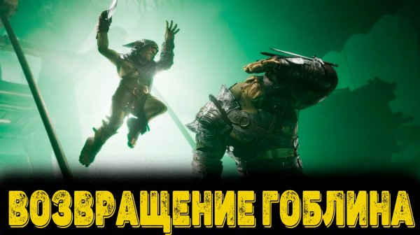Styx Blades of Greed Demo - Возвращение гоблина
