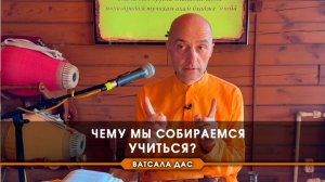 Чему мы собираемся учиться