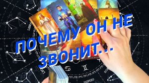 ❗️💥Он Хочет Чтобы Ты Это Знала Именно Сейчас🌷 Расклад Таро