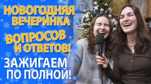 ОГОНЬ ЖЕЛАНИЙ И СНЕГА МЕЧТЫ! КЛЮЧЕВОЕ НОВОГОДНЕЕ ИНТЕРВЬЮ!
