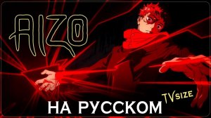 Магическая битва (Opening 5) [Русский кавер: TRISHA]