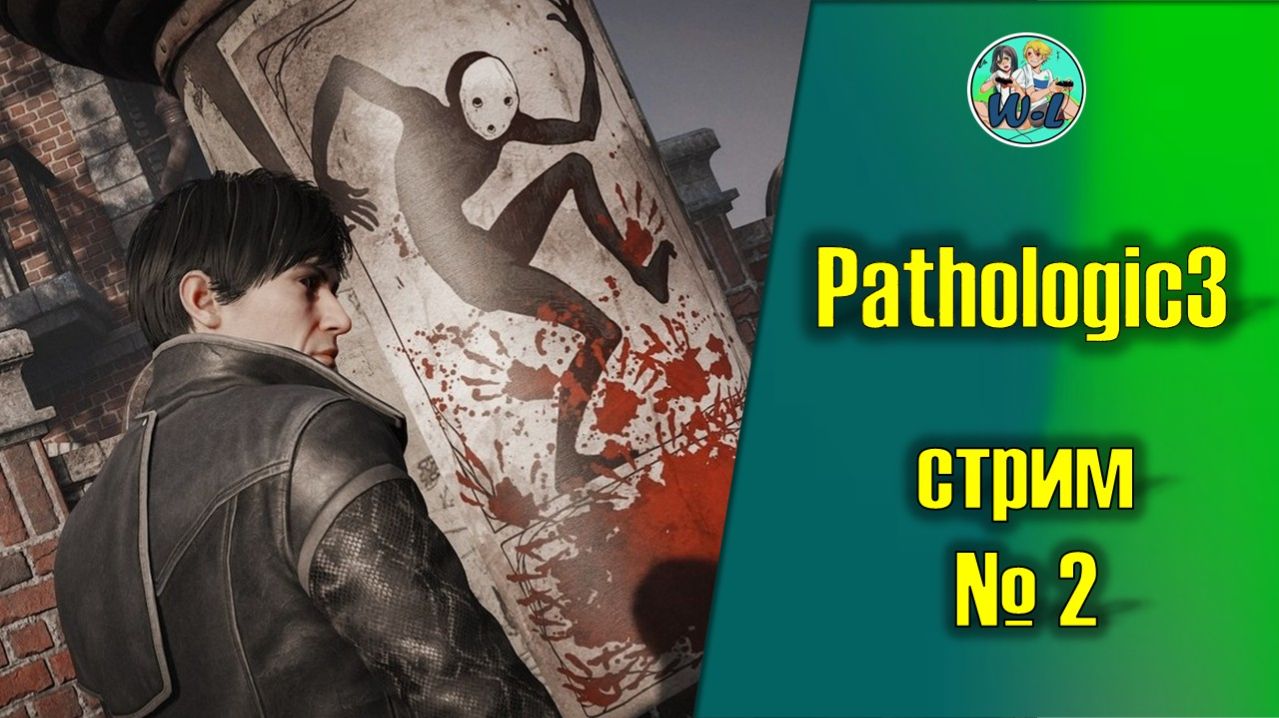 Pathologic 3 Часть №2 смотреть онлайн