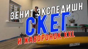 Скег на Жаворонке и Зените. Модели П-3.0 и Т-1.0