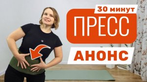 14.АНОНСТренировка на пресс с акцентом на дыхании / Укрепляем мышцы живота грамотно!