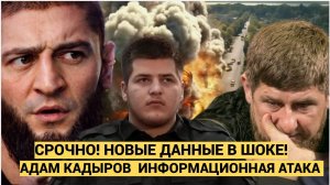 ШОК! Состояние Адама Кадырова и чемпиона UFC Чимаева в ДТП в Чечне...