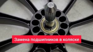 Ремонт колясок-38. Замена подшипников