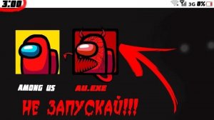 НИКОГДА НЕ ЗАХОДИ В AMONG US В 3 ЧАСА НОЧИ!! (Бандикут)