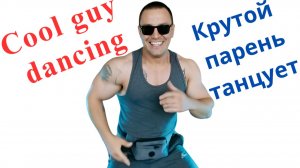 КЛАССНЫЙ ТАНЕЦ под МОДЕРН ТОКИНГ ❤️ ТОПОВЫЙ ТАНЕЦ 👍 ЗАЖИГАТЕЛЬНЫЙ ТАНЕЦ