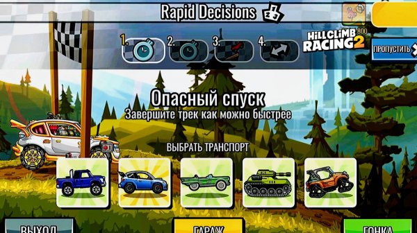 НОВОЕ КОМАНДНОЕ СОБЫТИЕ Rapid Decisions - Hill Climb Racing 2
