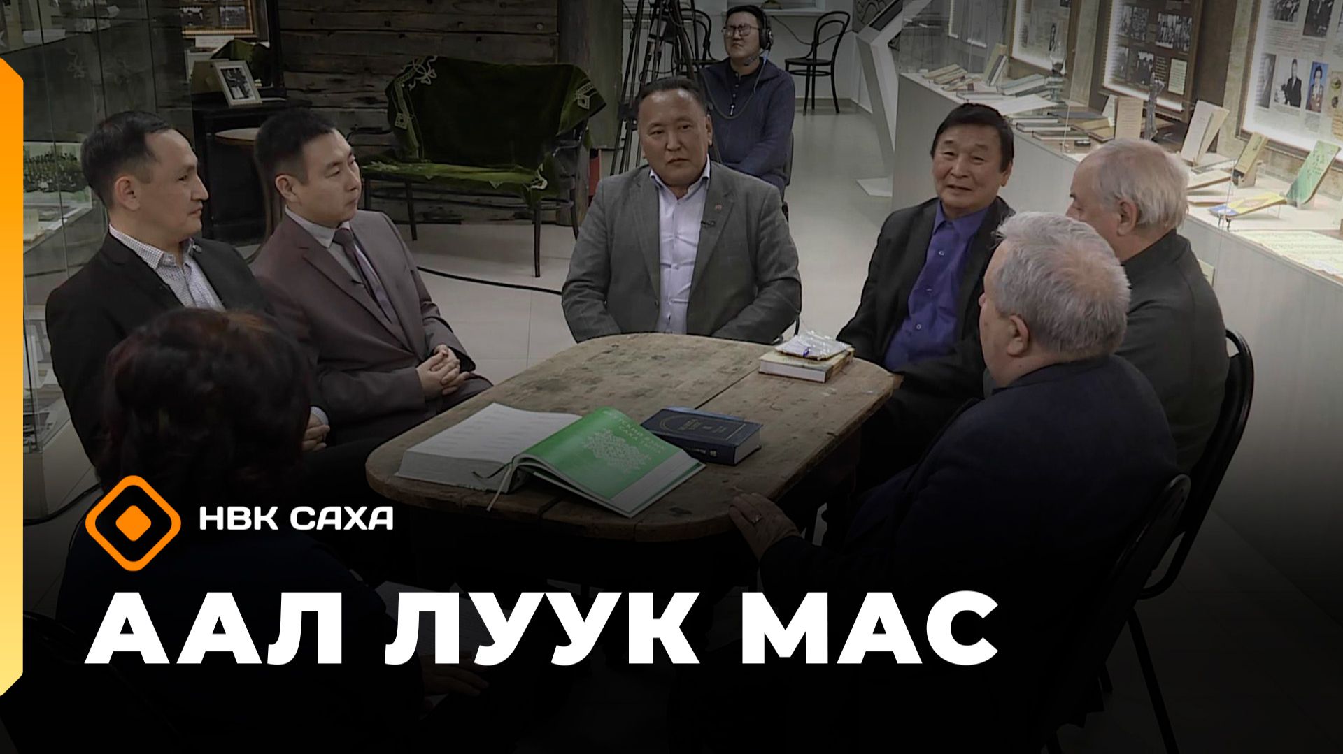 «Аал Луук Мас»  Беседы о Русской цивилизации  (17.01.26)