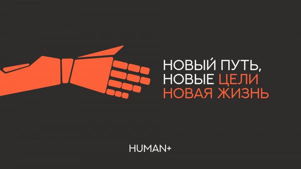 Human+