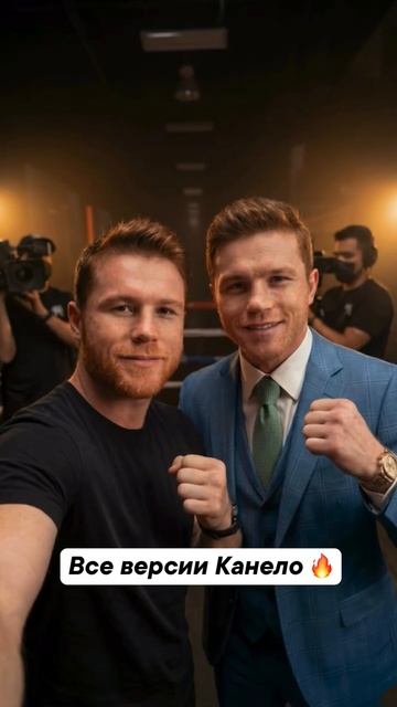 А какой бой Канело ваш любимый? смотреть онлайн