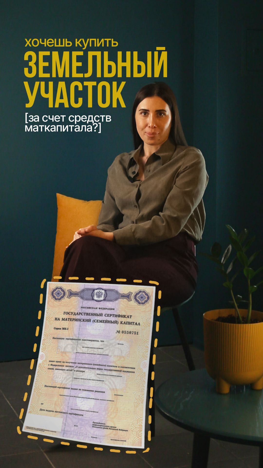 Можно ли купить земельный участок на материнский капитал?